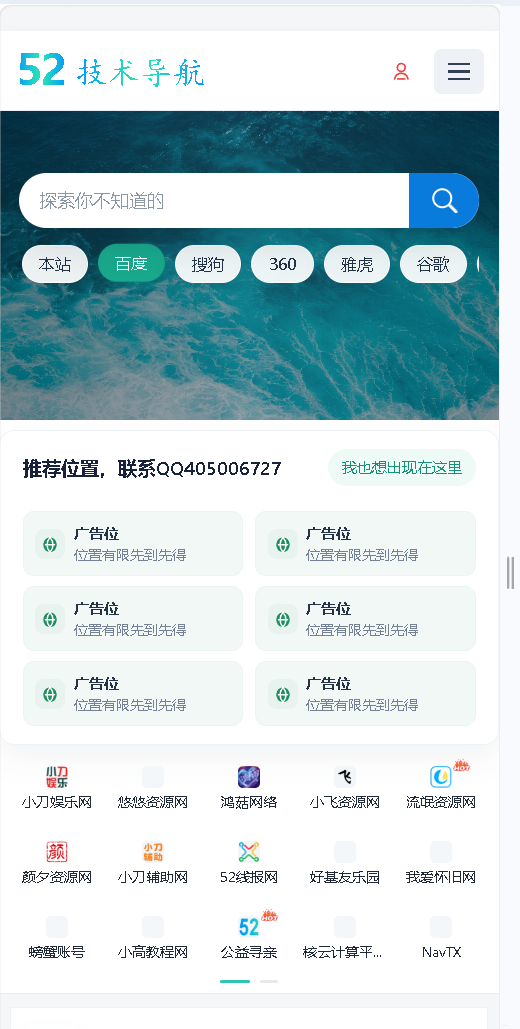 NavTX 导航模板1.0.9配图1