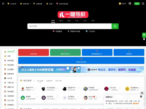 一糖导航丨实用的上网导航资源网址导航 - 为广大网民精心筛选、整理国内外各类优秀的网站大全，更多人选择的资源网址导航