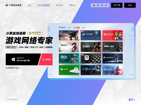 小黑盒加速器 - 全球专线加速，游戏网络专家 - 暂无简介