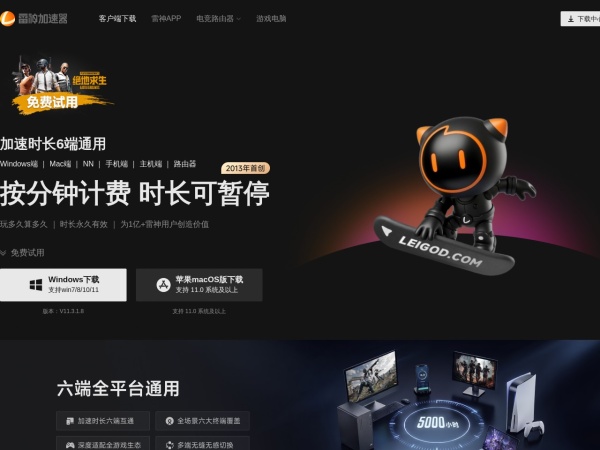 雷神加速器 - 专线加速游戏,按分钟计费可暂停【官方网站】