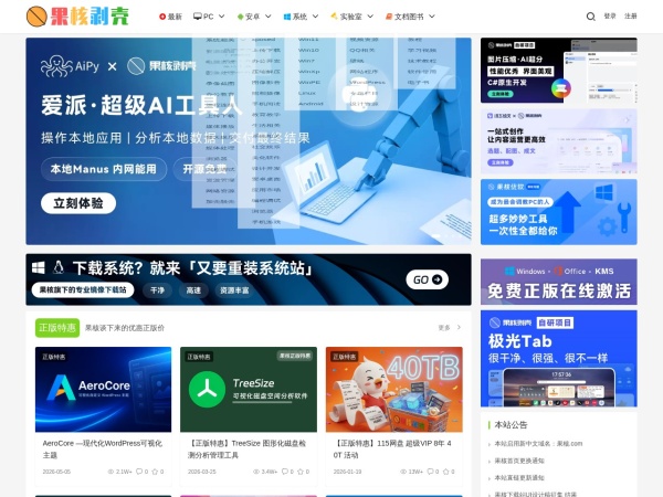 果核剥壳 - 互联网的净土