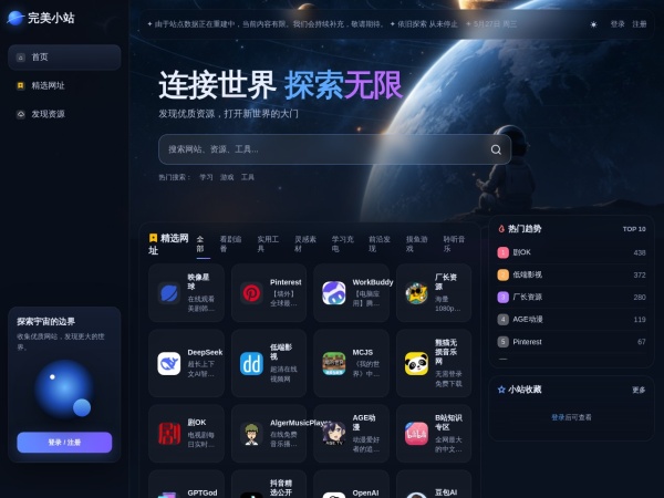 完美小站 - 免费宝藏资源网