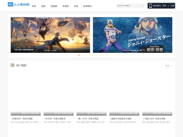 人人电影网,百度云盘,阿里网盘夸克下载 - 人人电影网和人人影视是国内最优秀的电影迅雷下载、百度云盘、阿里网盘资源网站，免费提供电影、韩剧、美剧、日剧资源，你想看的影视大片，这里都有。