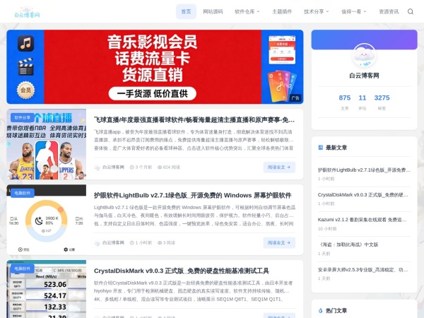 白云博客网 - 高质量技术资源平台|站长资讯|站长源码|软件下载
