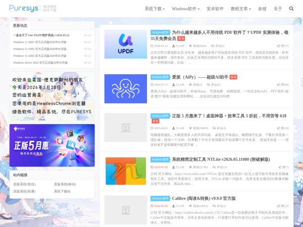 Puresys纯净系统 - 软件下载