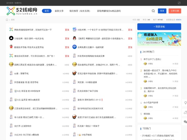 52线报网 - 实时更新全网线报