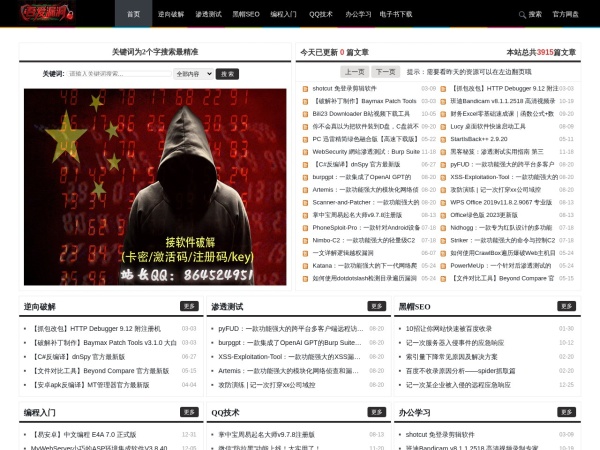 黑客技术教程学习基地 - 吾爱漏洞