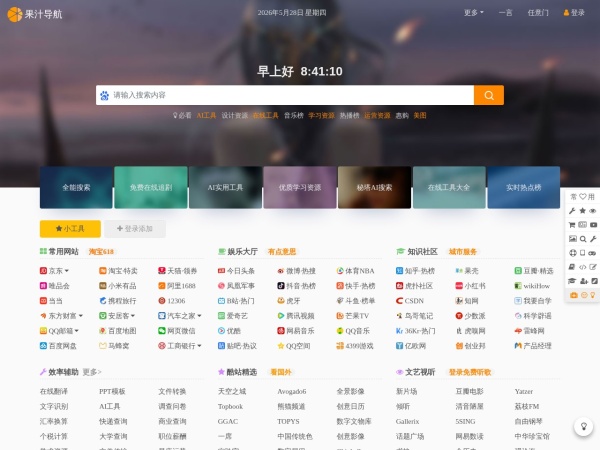 果汁导航 - 上网从这里开始！