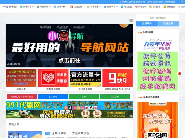 小高网 - 专注于资源收集与活动分享_小高教学网精品源码_技术教程分享。