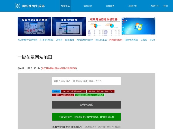 sitemap - 网站地图_站点地图_在线生成_网站地图更新_网址列表_搜索引擎提交网址_XML格式_TXT格式 - sitemap 生成器