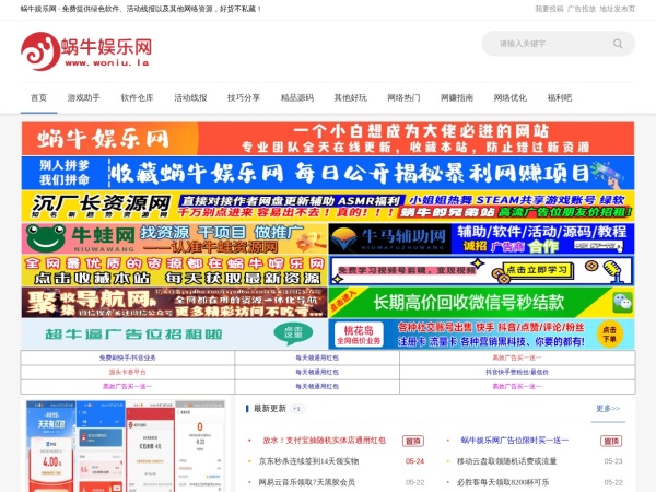 蜗牛娱乐网 - 游戏辅助资源,QQ技术教程分享平台!_小刀娱乐网