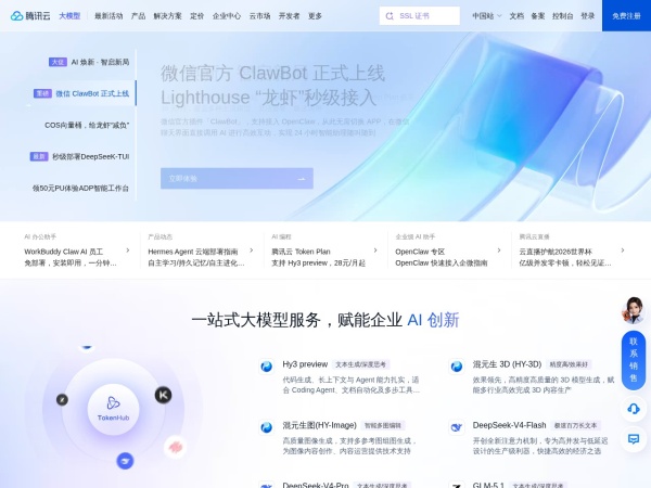 腾讯云 产业智变·云启未来