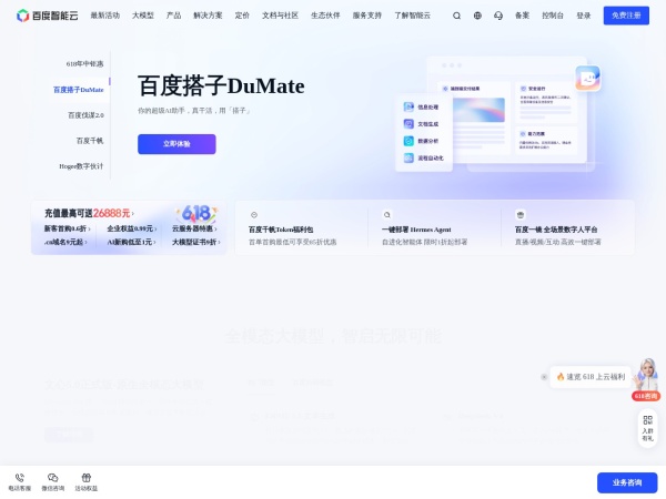 百度智能云 - 云智一体深入产业