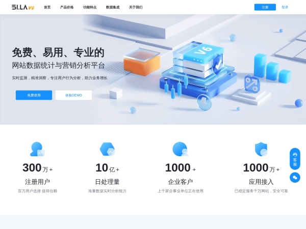 51.LA网站统计V6 - 免费、易用、专业的网站数据统计与营销分析平台，实时监测，精准洞察，专注用户行为分析，助力业务增长，提供更加精准全面的来路统计分析、数据报表可视化