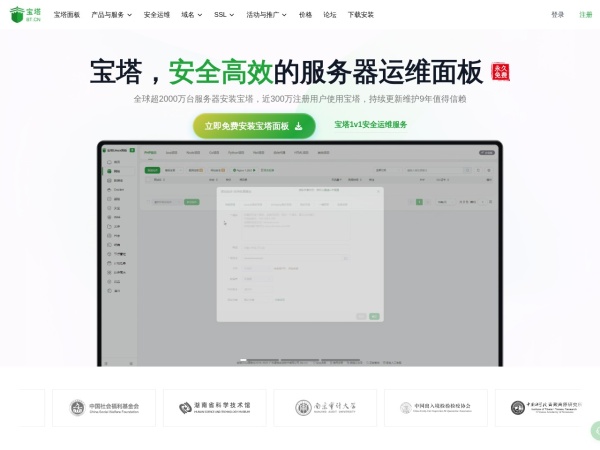 宝塔面板(bt.cn) 简单好用的Linux/Windows服务器运维管理面板 - 宝塔(bt.cn)，让运维简单高效。面板支持Linux与Windows系统。一键配置：LAMP/LNMP、网站、数据库、FTP、SSL，通过We