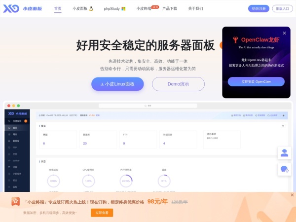 小皮面板(phpstudy) - 让天下没有难配的服务器环境！