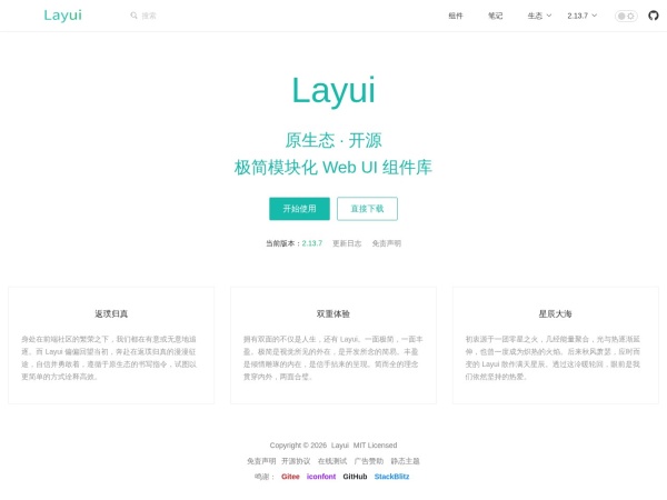 Layui - 原生态 Web UI 组件库