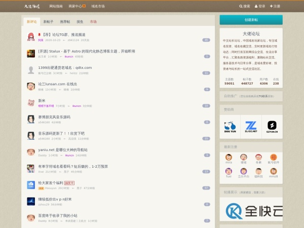 大佬论坛 - 全球域名论坛、域名交易与投资交流社区