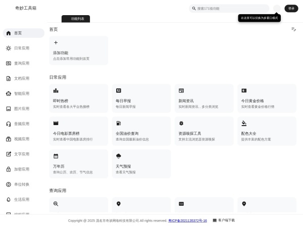 奇妙工具箱 - 免费在线工具集合网站 | 视频压缩、图片处理、文档转换、二维码生成等实用工具 - 奇妙工具箱提供100+免费在线工具，包括视频压缩、音频转换、图片处理、PDF操作、二维码生成、文本处理、单位转换等实用功能。无需下载，在线使用，
