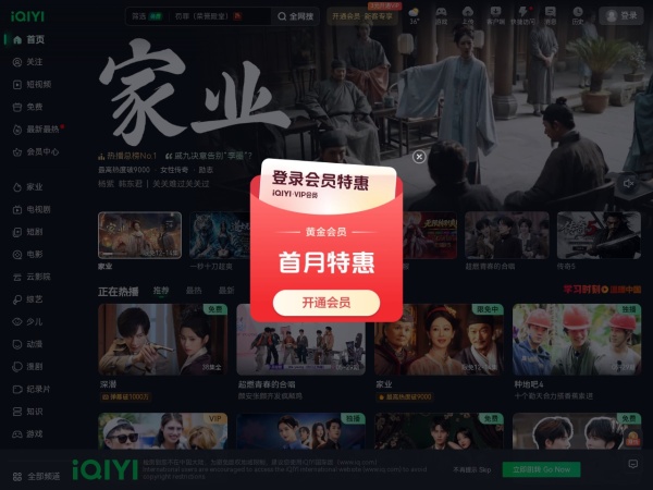 爱奇艺 iQIYI - 热门独播剧集在线观看