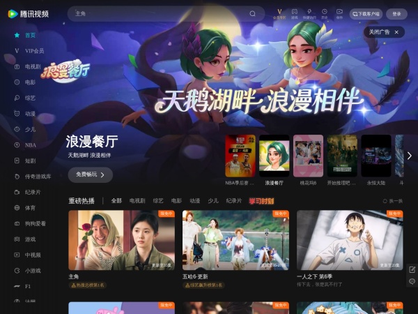 腾讯视频 - 中国领先的在线视频媒体平台，海量高清视频在线观看