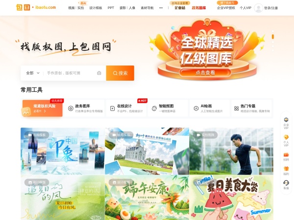 包图网 - 正版商用视频音乐素材库，AI设计图片|PPT模板|海报|背景元素，会员免费下载