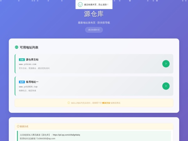 源仓库最新地址发布页 - 官网入口|备用镜像|防失联导航