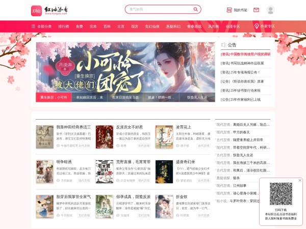 红袖读书 - 好看的小说免费阅读 - 阅文集团旗下网站