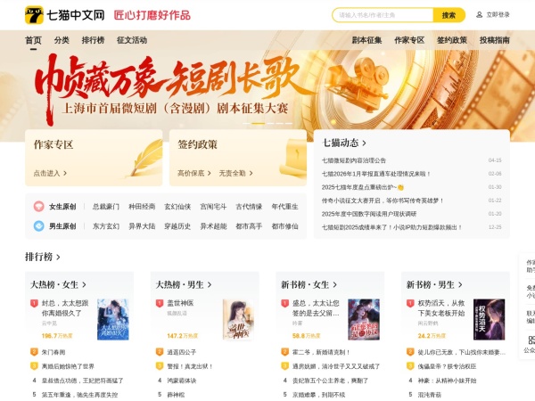 七猫中文网 - 全本免费小说-免费小说排行榜