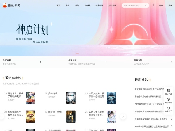 小说,番茄小说网 - 好看的小说尽在番茄小说官网