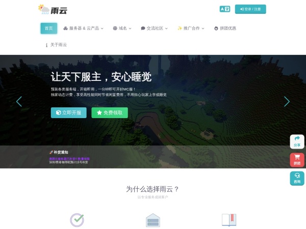 雨云 - 新一代云服务提供商