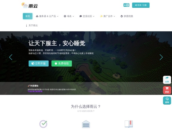 雨云 - 新一代云服务提供商