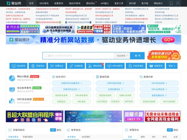 站长工具 - 百度权重排名查询-站长seo查询 - 爱站网