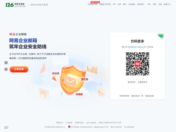 126网易免费邮 - 你的专业电子邮局
