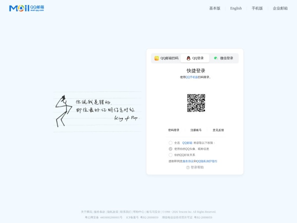 QQ邮箱 - 提供qq.com、foxmail.com后缀的安全、稳定、快速、便捷的免费电子邮箱。强大的反垃圾邮件过滤，10G超大附件发送，便捷记事和日历功能，轻松管理所有电子发票，尽在QQ邮箱