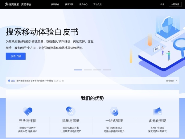 搜狗资源平台 - 公平开放的交流平台