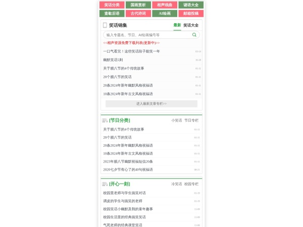 小笑话网 - 分享爆笑经典段子的网站