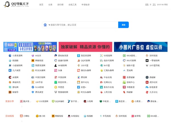 QQ导航天下-学习技术 从这里开始 - 国内首屈一指的技术教程活动导航分类平台，站点已累计收录数千网站，累计为中国网民提供多达数亿的访问点击，满足用户随时查阅最全面最权威的文章资讯教程