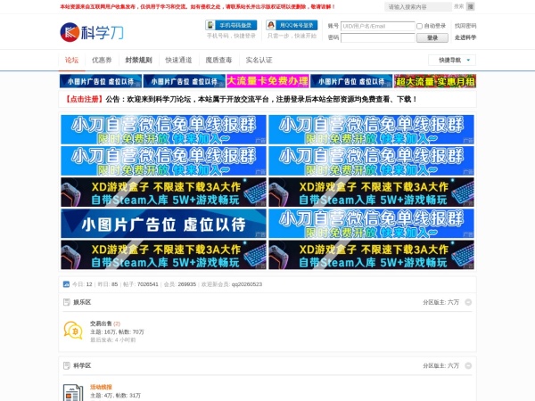 科学刀 - 开放交流，共享精神，走进科学刀论坛 - Powered by Discuz! - 让我们一起走进科学,加入科学刀,论坛有娱乐区探讨交流,求助悬赏,科学区精品软件,游戏工具,更有一批热爱网络的小伙伴们！