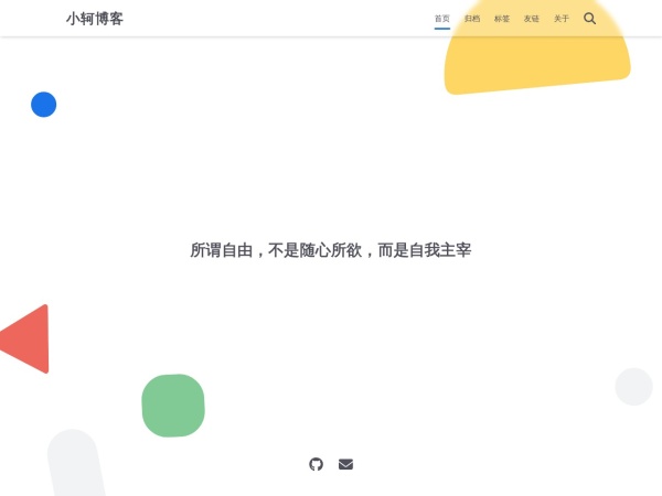 小轲博客