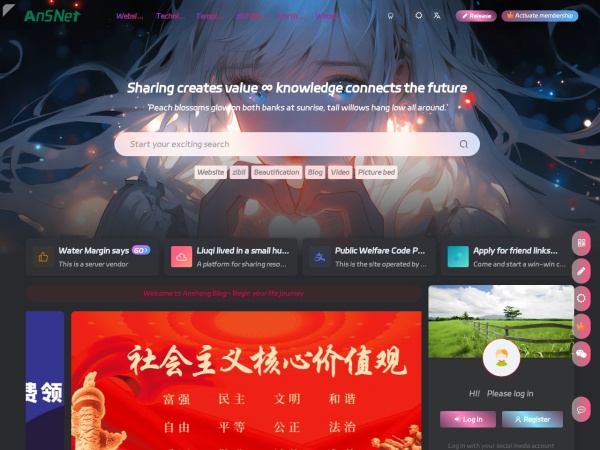 安笙博客