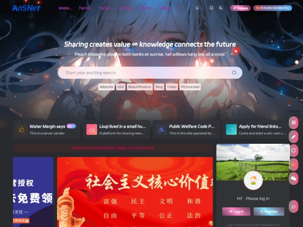 安笙博客 - 专注于资源分享 - 年轻人的潮流文化社区
