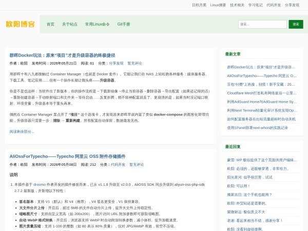 欧阳博客 - 欧阳的博客，金融民工一枚，网络技术爱好者，博客记录个人折腾技术相关的笔记，用于个人学习、笔记，转载等。