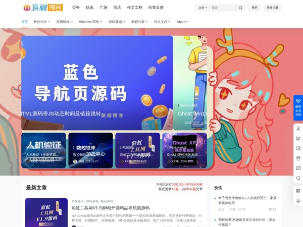 顶端博客 – 专注于技术分享，编程教程、PHP源码、技术学习、游戏攻略、建站教程、机器人教程、实用软件、软件源码，年轻人的潮流文化社区免费提供海量简历模板,软件安装教程,Windows系统版本,精品源码基地及网站安装等技术教程。
