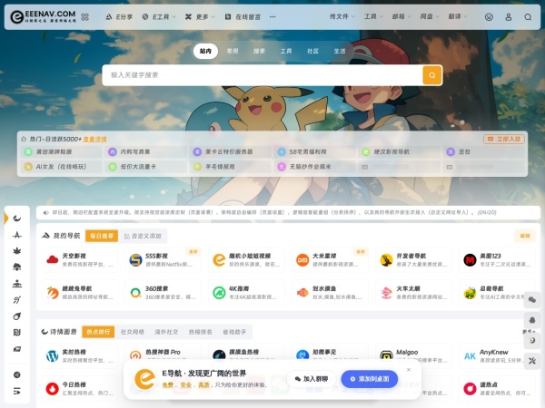 E导航