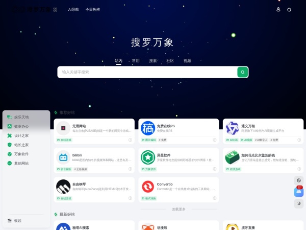 搜罗万象导航