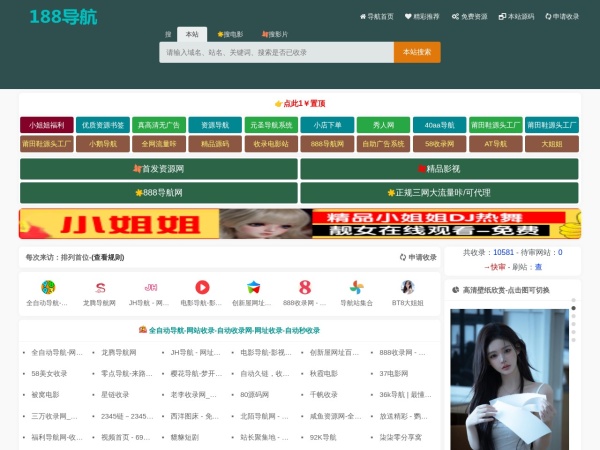 188收录网 - 网站收录-友情链接交换-网址收录-自动秒收录