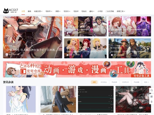 ACG17 - 宅就宅一起