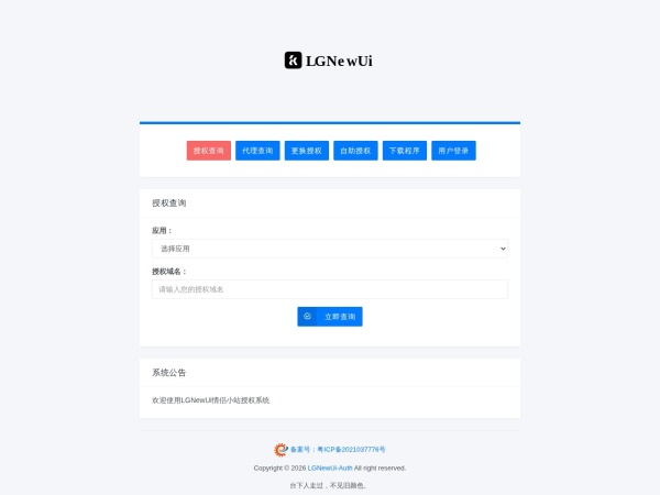 LGNewUi - Auth - 情侣小站在线授权系统