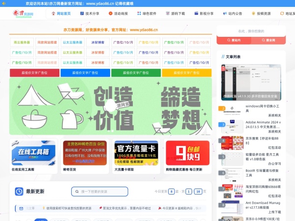 亦刀资源网 - 专注实用资源分享 源码工具素材免费下载 - 亦刀资源网每日分享各类实用资源，提供网站源码、实用工具、设计素材与学习教程，安全便捷，免费下载。